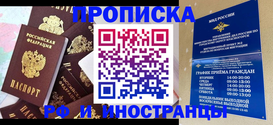 временная регистрация купить в Магаданской области